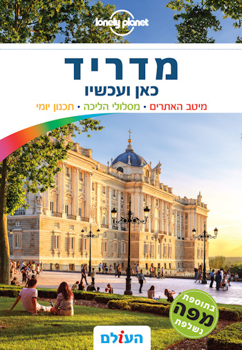 מדריד כאן ועכשיו 3