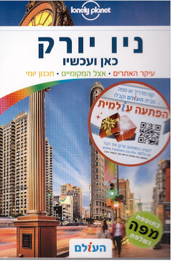 ניו יורק כאן ועכשיו 5