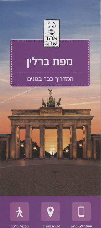 ברלין-מפה מתקפלת