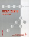 עיצוב תכנה-לתלמיד