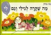 מה שקרה לגילי וגם לי / נגה מרון