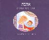 אהבה כתם כתר קטשופ (ספרון) / נורית זרחי