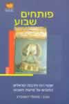 פותחים שבוע / נפתלי רוטנברג