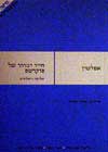 חייו ומותו של סוקרטס / אפלטון