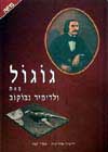 גוגול / ולדימיר נבוקוב