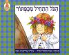 הכל התחיל מכפתור / נאוה מקמל-עתיר,א.געש