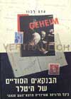 הבנקאים הסודיים של היטלר / אדם לבור