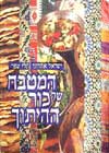 המטבח של כור ההיתוך / אהרוני,שפר