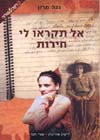 אל תקראו לי חרות / נגה מרון