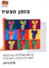 הזמן הצעיר-בני נוער מגלים לנו / סיון רהב
