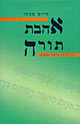 אהבת תורה-דברים על פרשת השבוע / חיים סבתו