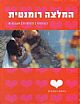 המלצה רומנטית-רעיונות,מקומות,תענוגות