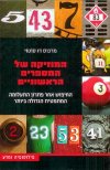 המוסיקה של המספרים הראשוניים