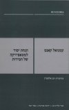 הנחת יסוד למטאפיזיקה של המידות