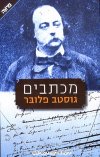 מכתבים