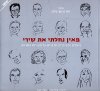 מאין נחלתי את שירי / רות קרטון-בלום