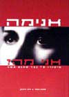 אנימה אני-מה?-סיפורו של גבר שהוא אשה