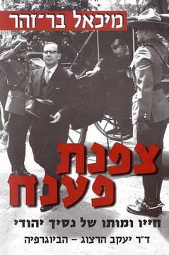 צפנת פענח-חייו ומותו של נסיך יהודי