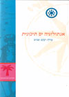 אנתולוגיה ים תיכונית/יעקב שביט
