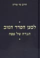 למען הסדר הטוב / הרב שי פירון