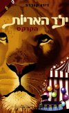 ילד האריות הקרקס/ואן דילן,קורדר