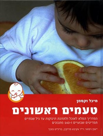טעמים ראשונים/ מיכל וקסמן