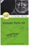 למי צלצלו הפעמונים/ארנסט המינגווי