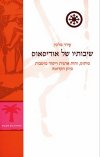 שיבותיו של אודיסאוס/עירד מלכין