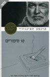 עשרה סיפורים