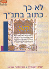 לא כך כתוב בתנ&rsquo,&rsquo,ך/יאיר זקוביץ