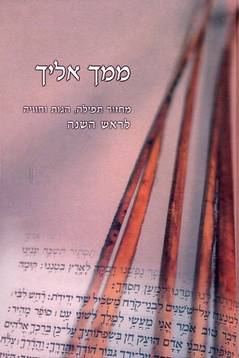 ממך אליך (סט 2 כר')/יונדב קפלון