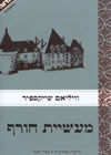 מעשיית חורף/וויליאם שייקספיר