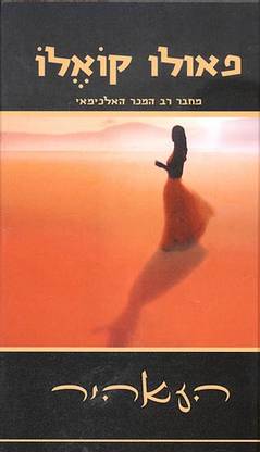 הזאהיר/קואלו פאולו