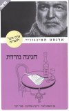 חגיגה נודדת