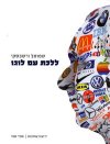 ללכת עם לוגו/שמואל ורשבסקי