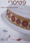 פטיסרי/אבנר לסקין