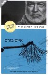 איים בזרם/ארנסט המינגוויי