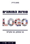 סודות המותגים