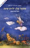ווינטר בלו ילדת פיות טווי החלומות/