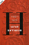 הגיבן מנוטרדאם