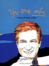 מילים: אהוד מנור