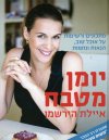 יומן מטבח