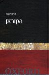 מבוא קצר מאוד-הקוראן (קשה)