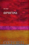 הינדואיזם
