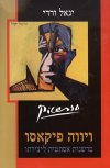 ויווה פיקאסו