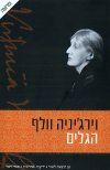 הגלים