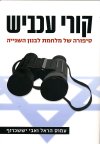 קורי עכביש