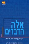 אלה הדברים