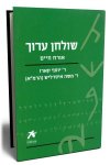 עם הספר-שולחן ערוך