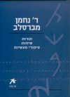 ר' נחמן מברסלב - תורות שיחות סיפורי מעשיות